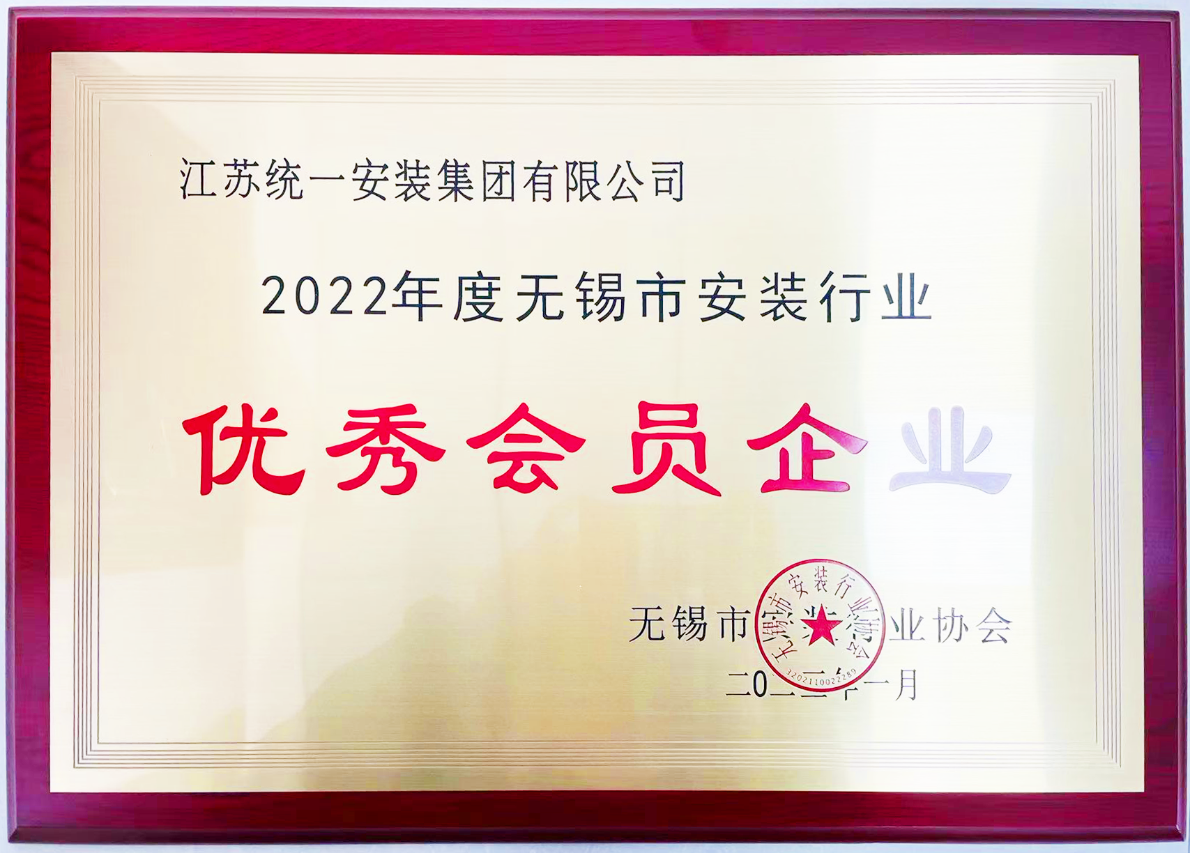 2022年優秀會員企業